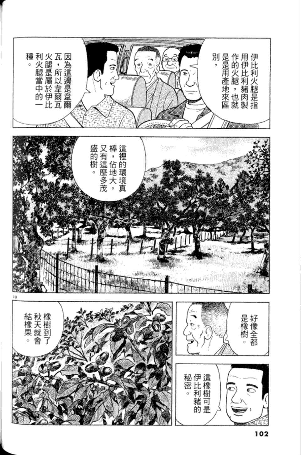 《美味大挑战》漫画最新章节第83卷免费下拉式在线观看章节第【102】张图片