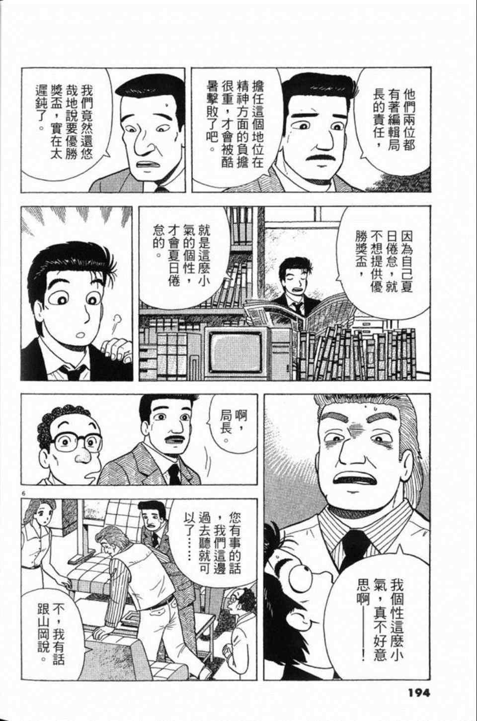 《美味大挑战》漫画最新章节第81卷免费下拉式在线观看章节第【194】张图片