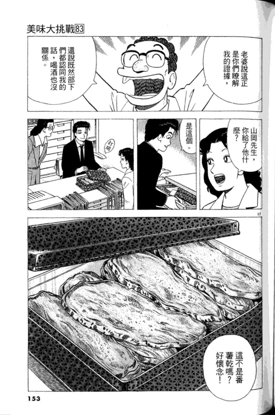 《美味大挑战》漫画最新章节第83卷免费下拉式在线观看章节第【152】张图片