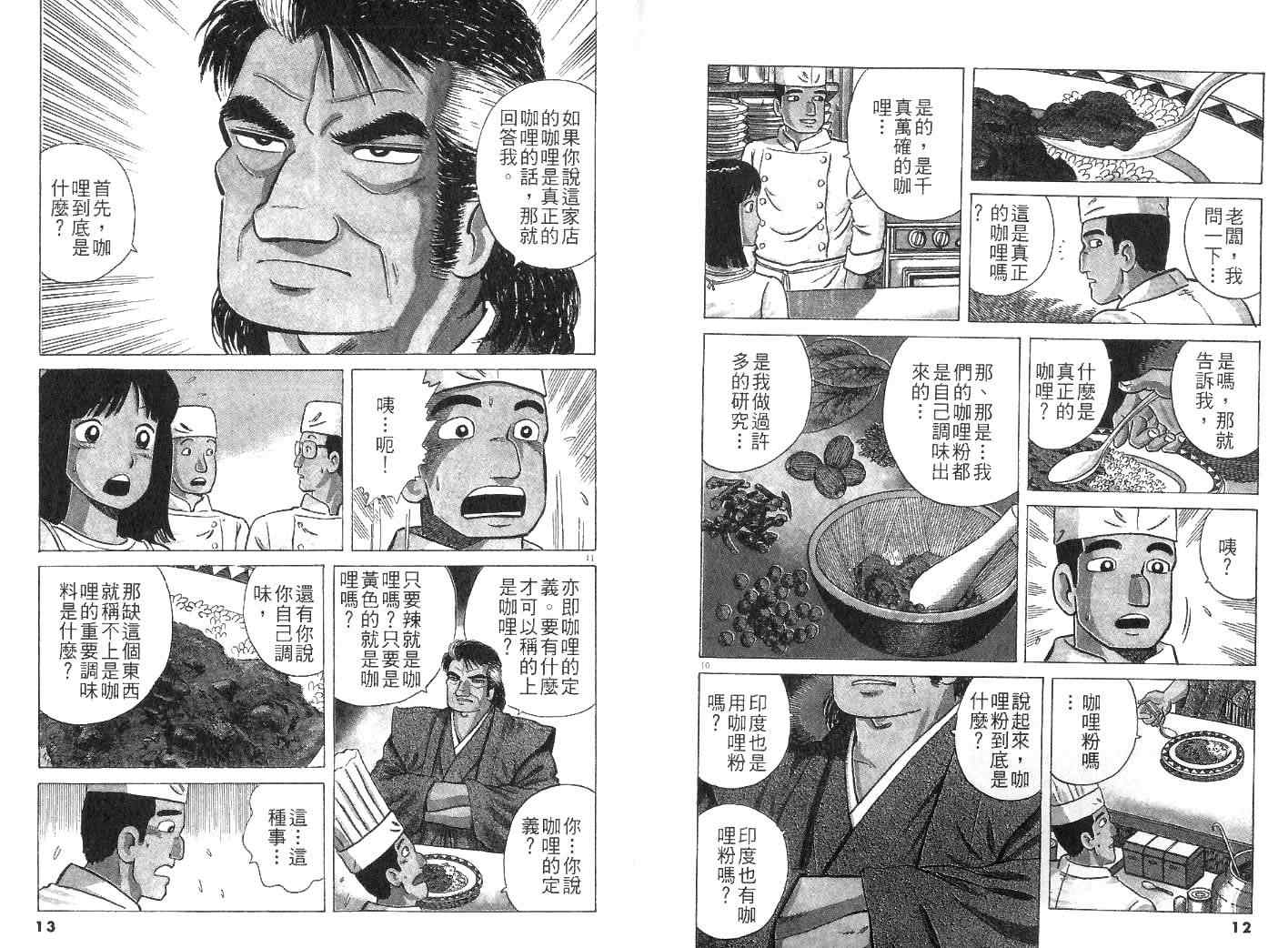 《美味大挑战》漫画最新章节第24卷免费下拉式在线观看章节第【8】张图片