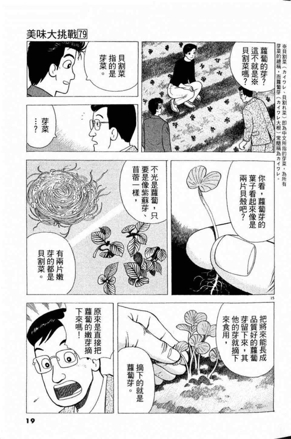 《美味大挑战》漫画最新章节第79卷免费下拉式在线观看章节第【19】张图片