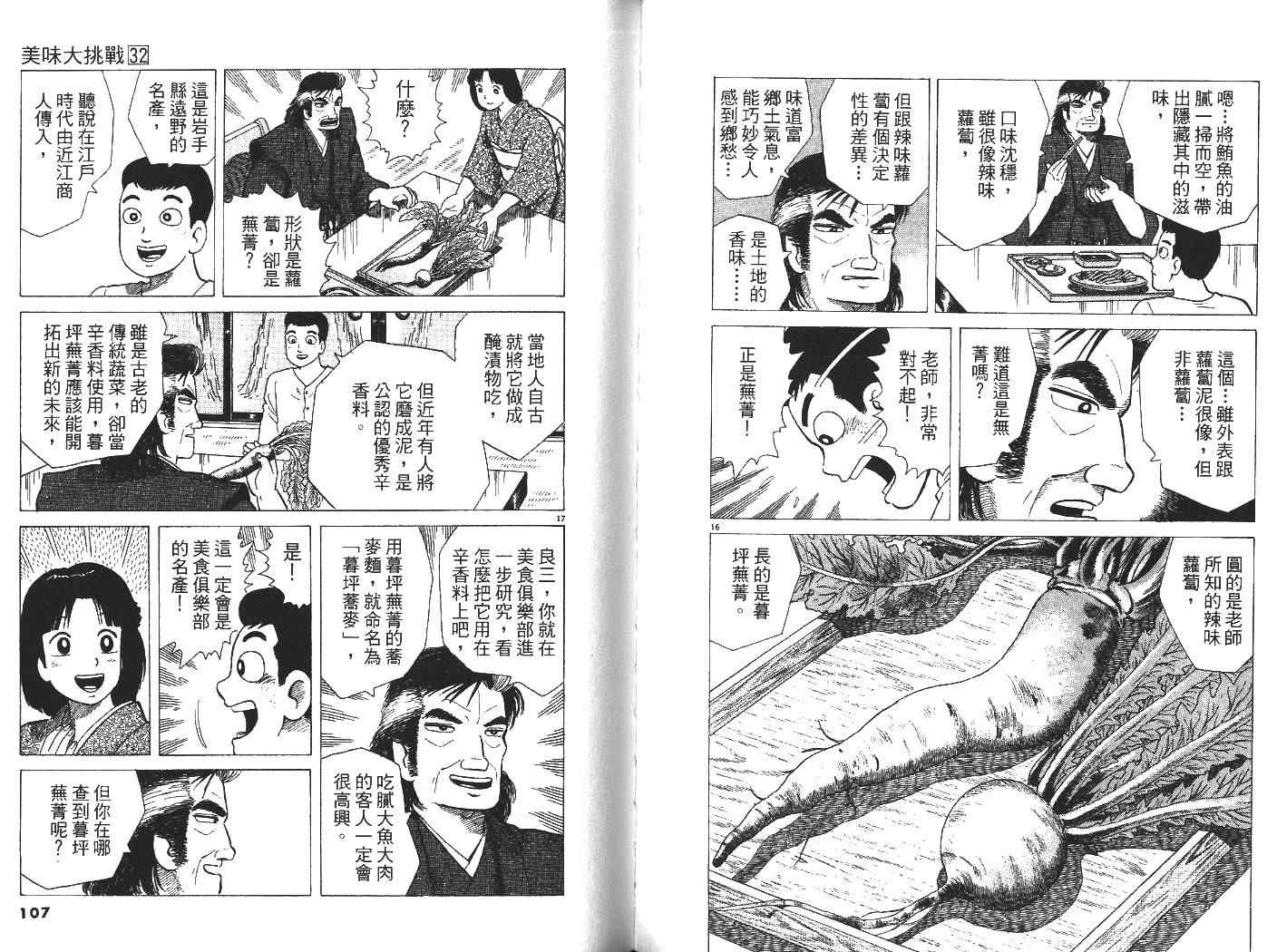 《美味大挑战》漫画最新章节第32卷免费下拉式在线观看章节第【55】张图片