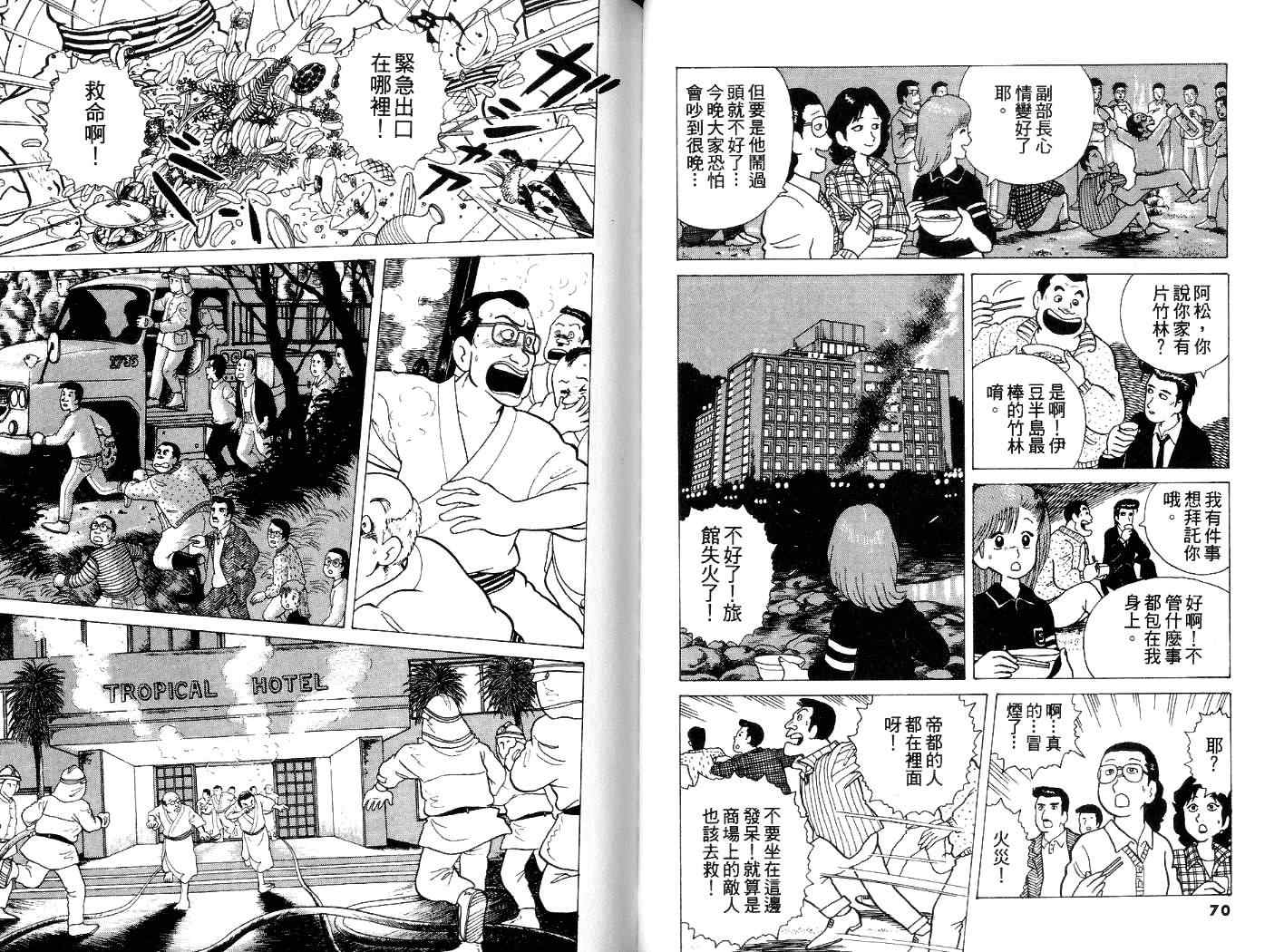 《美味大挑战》漫画最新章节第4卷免费下拉式在线观看章节第【36】张图片