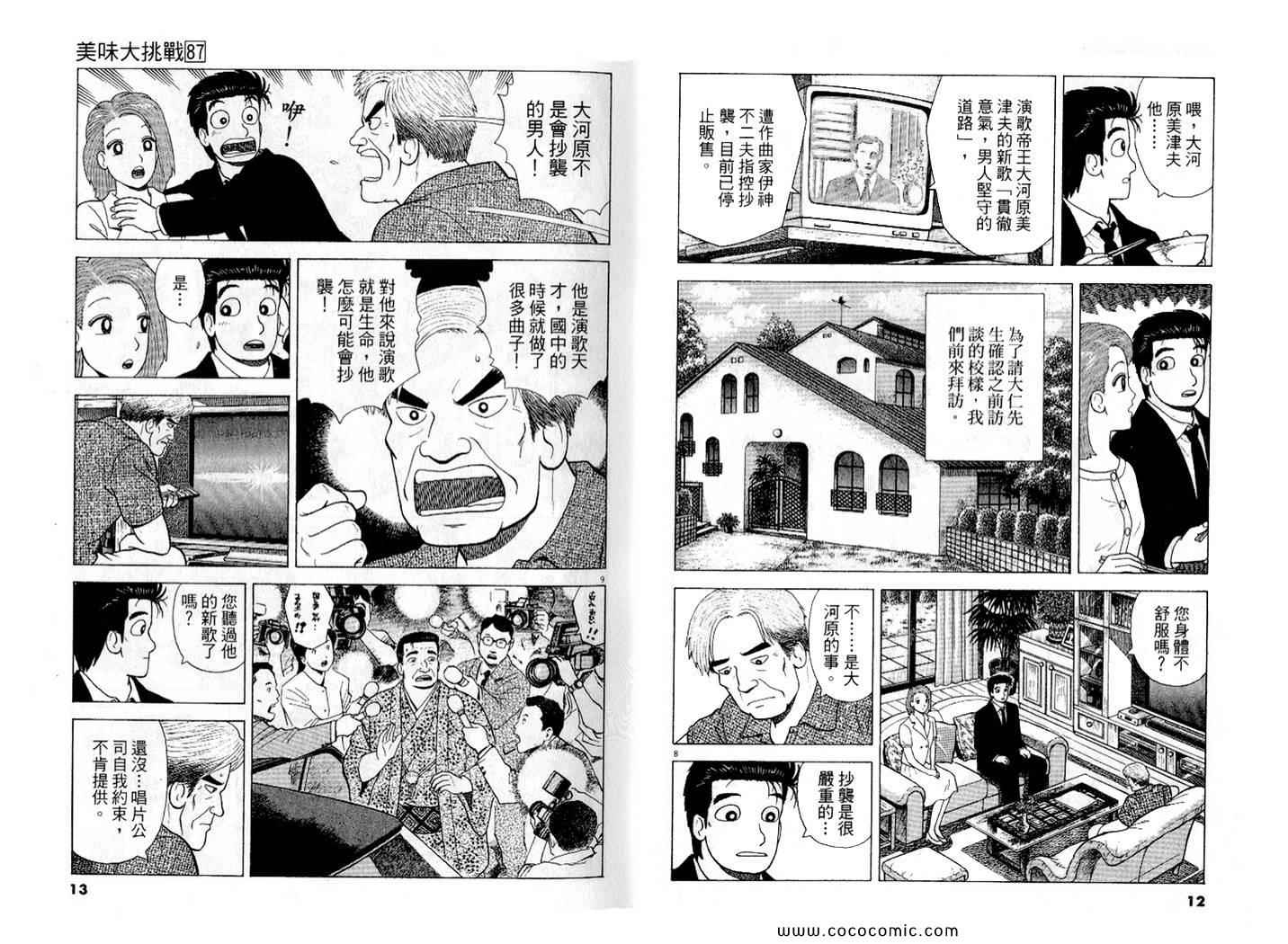 《美味大挑战》漫画最新章节第87卷免费下拉式在线观看章节第【7】张图片