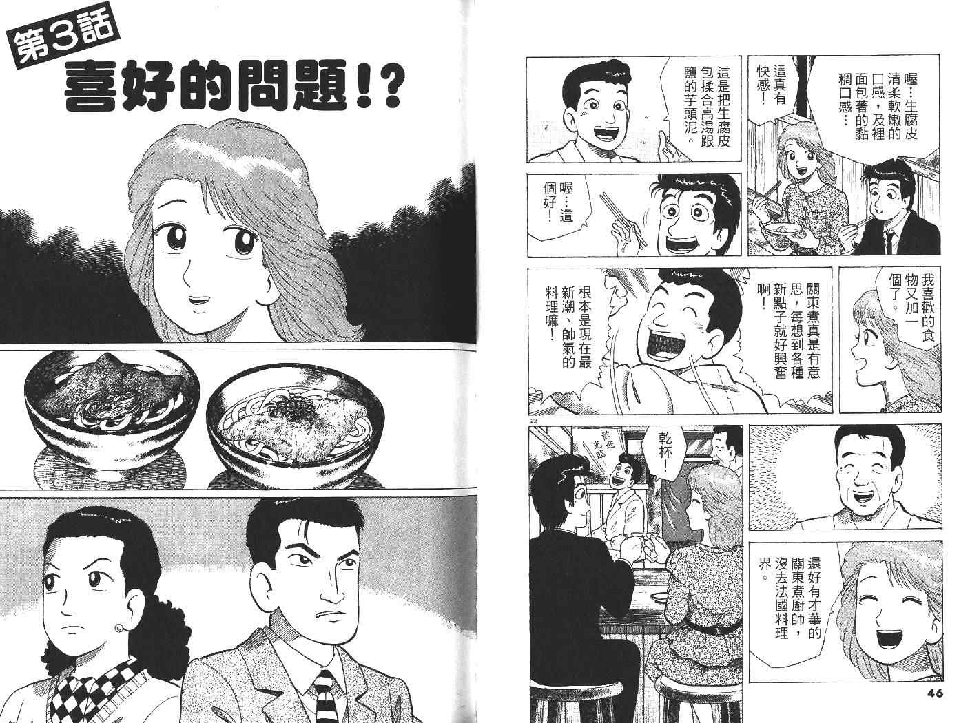 《美味大挑战》漫画最新章节第32卷免费下拉式在线观看章节第【24】张图片