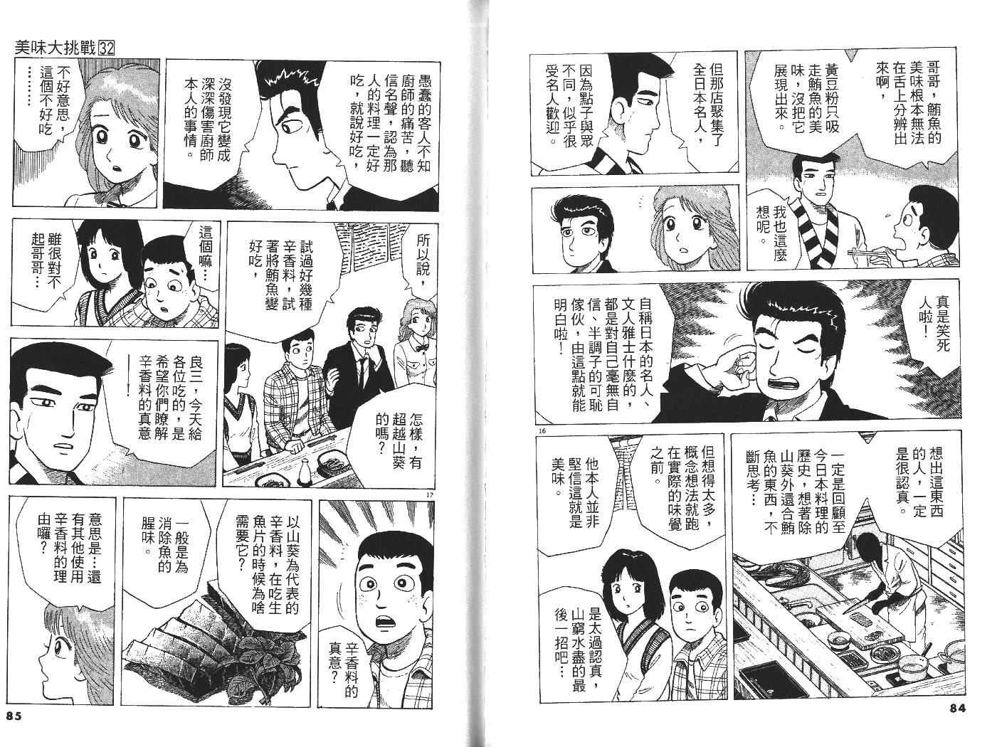 《美味大挑战》漫画最新章节第32卷免费下拉式在线观看章节第【44】张图片