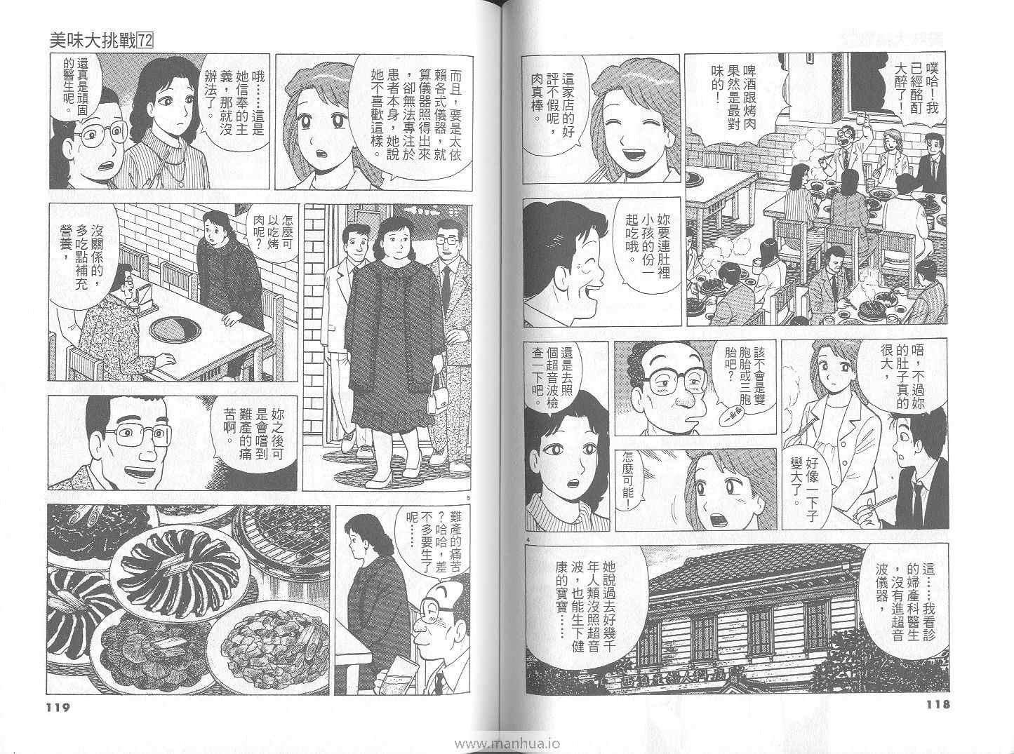 《美味大挑战》漫画最新章节第72卷免费下拉式在线观看章节第【60】张图片