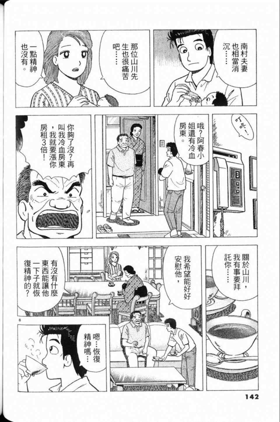 《美味大挑战》漫画最新章节第78卷免费下拉式在线观看章节第【143】张图片