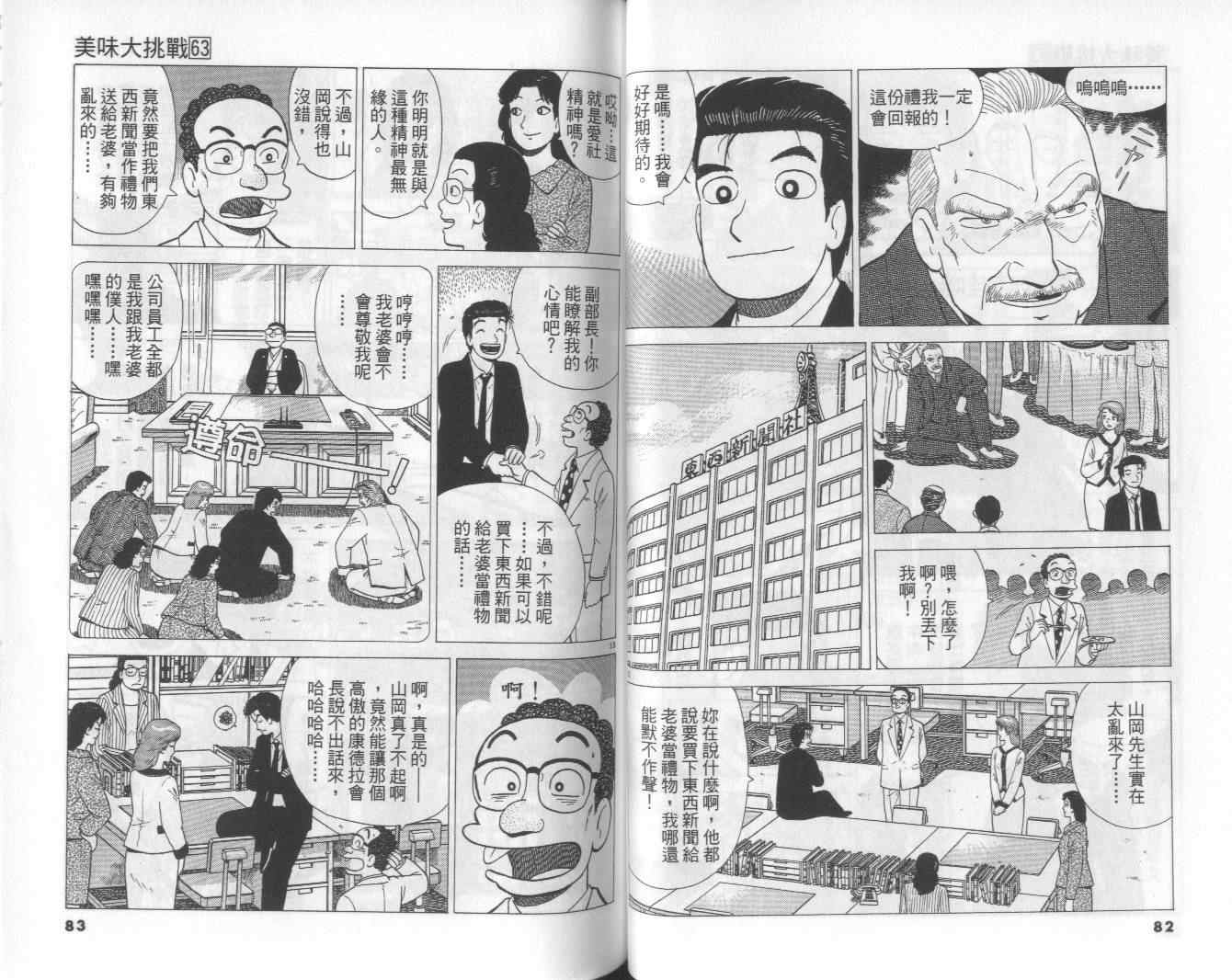 《美味大挑战》漫画最新章节第63卷免费下拉式在线观看章节第【42】张图片