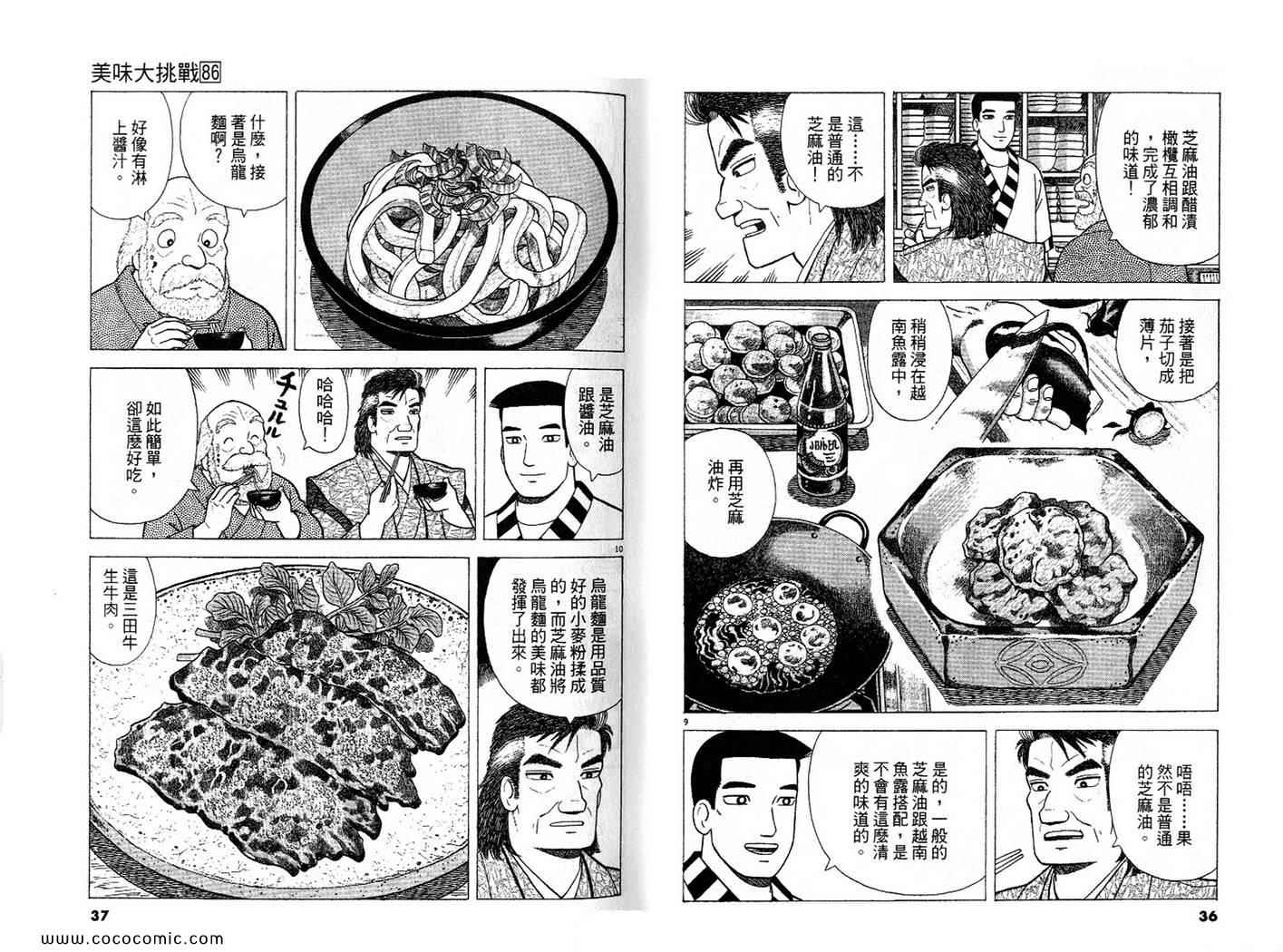 《美味大挑战》漫画最新章节第86卷免费下拉式在线观看章节第【19】张图片