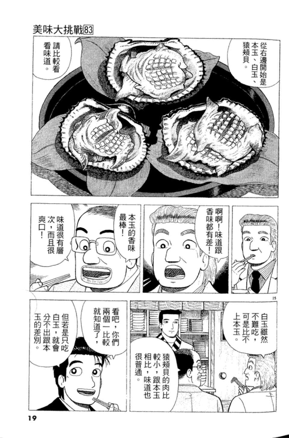 《美味大挑战》漫画最新章节第83卷免费下拉式在线观看章节第【19】张图片