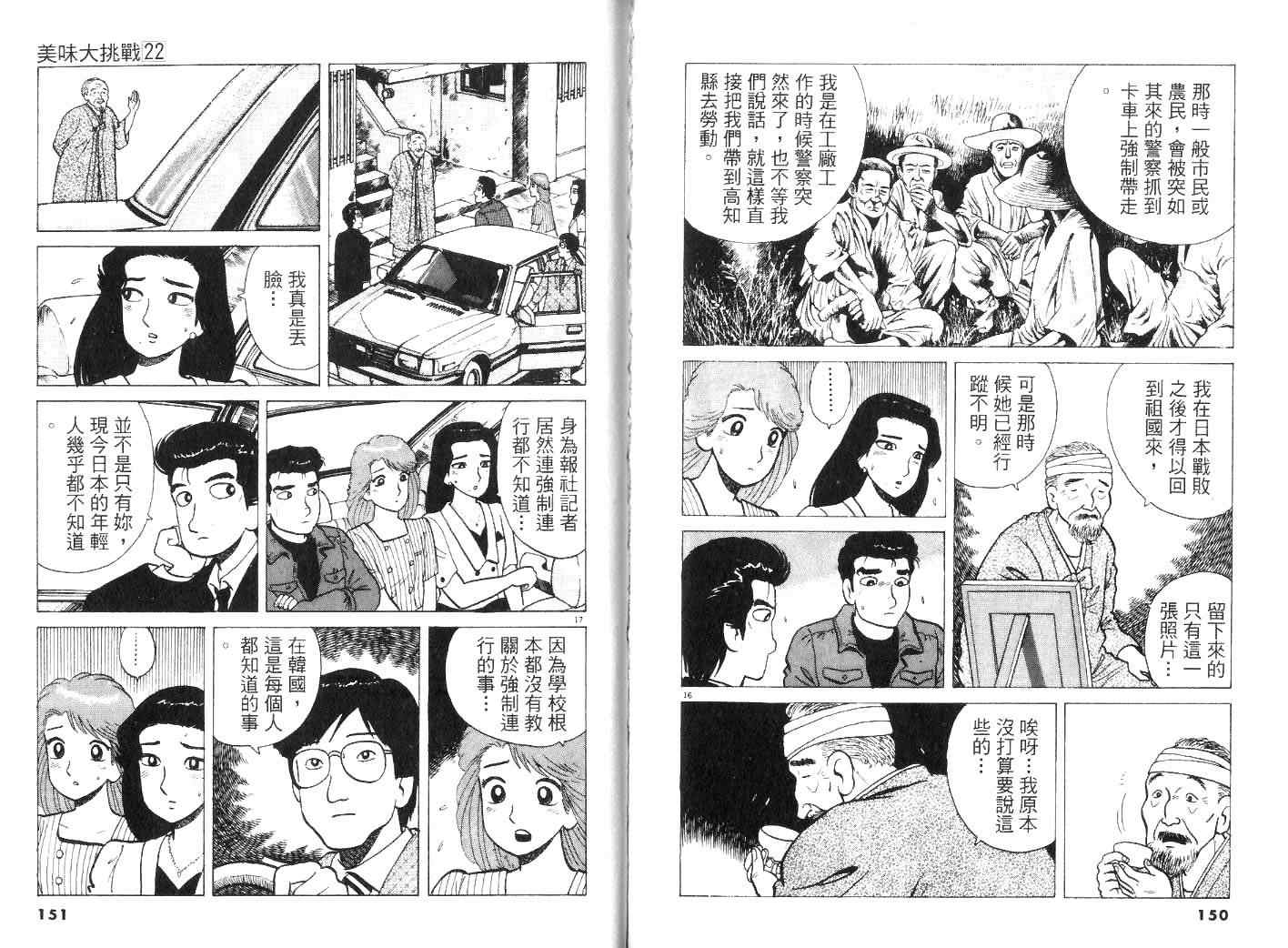 《美味大挑战》漫画最新章节第22卷免费下拉式在线观看章节第【78】张图片