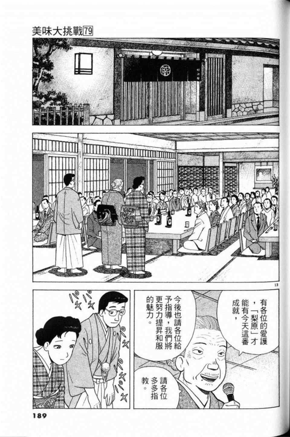 《美味大挑战》漫画最新章节第79卷免费下拉式在线观看章节第【189】张图片