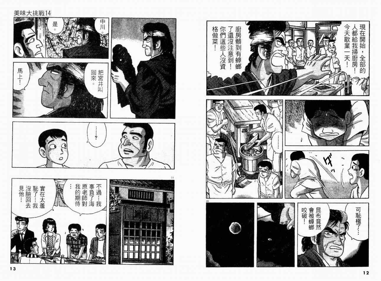 《美味大挑战》漫画最新章节第14卷免费下拉式在线观看章节第【8】张图片