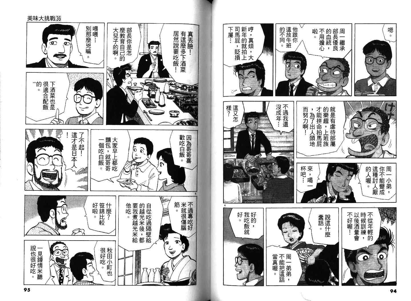 《美味大挑战》漫画最新章节第36卷免费下拉式在线观看章节第【48】张图片