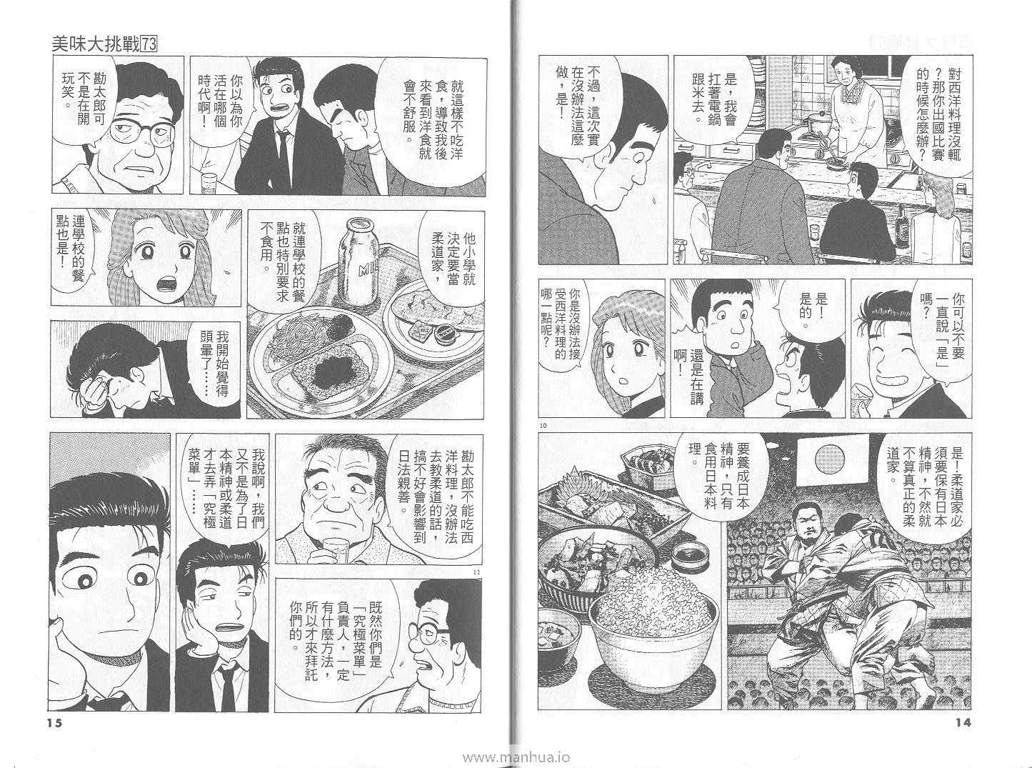 《美味大挑战》漫画最新章节第73卷免费下拉式在线观看章节第【8】张图片