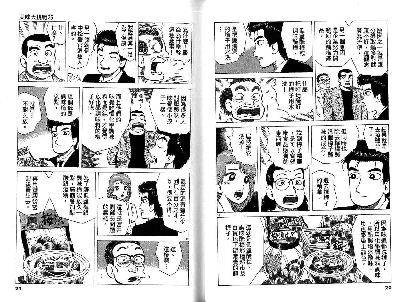 《美味大挑战》漫画最新章节第35卷免费下拉式在线观看章节第【12】张图片