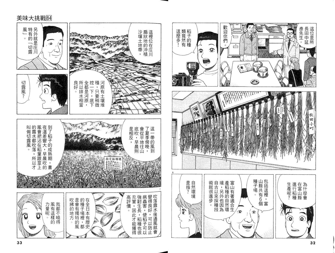 《美味大挑战》漫画最新章节第84卷免费下拉式在线观看章节第【18】张图片