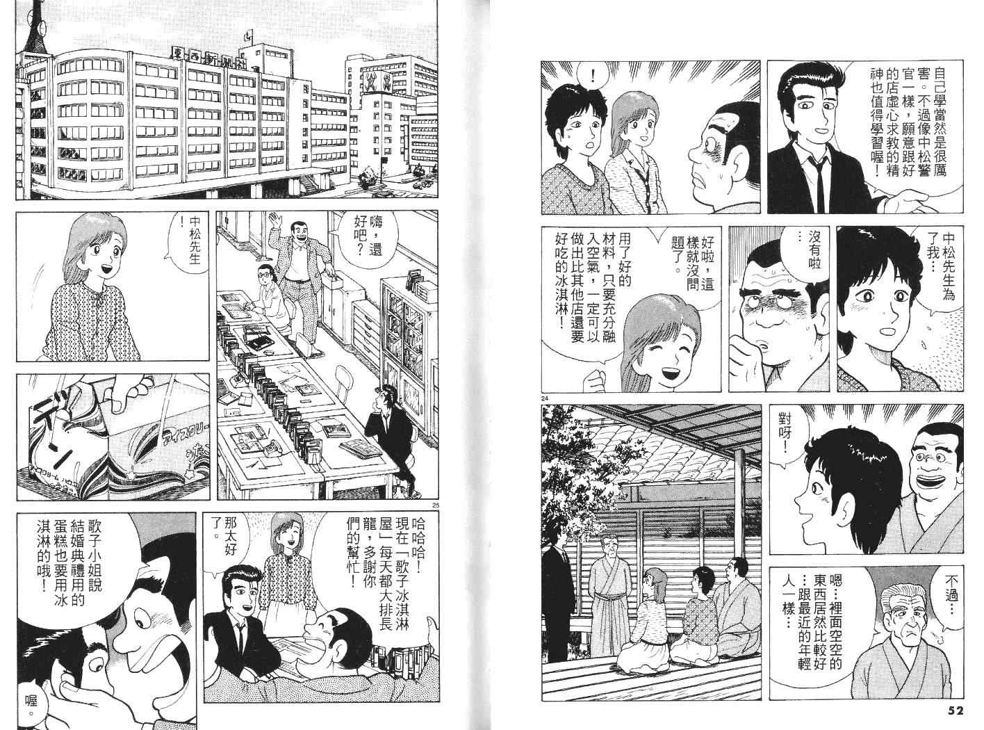 《美味大挑战》漫画最新章节第7卷免费下拉式在线观看章节第【27】张图片