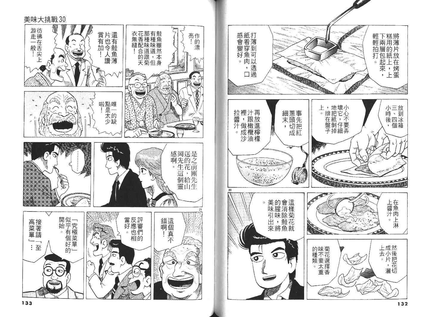 《美味大挑战》漫画最新章节第30卷免费下拉式在线观看章节第【69】张图片