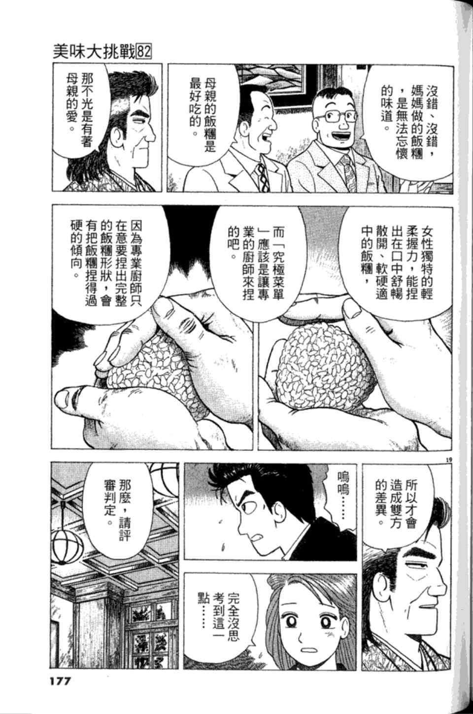 《美味大挑战》漫画最新章节第82卷免费下拉式在线观看章节第【177】张图片