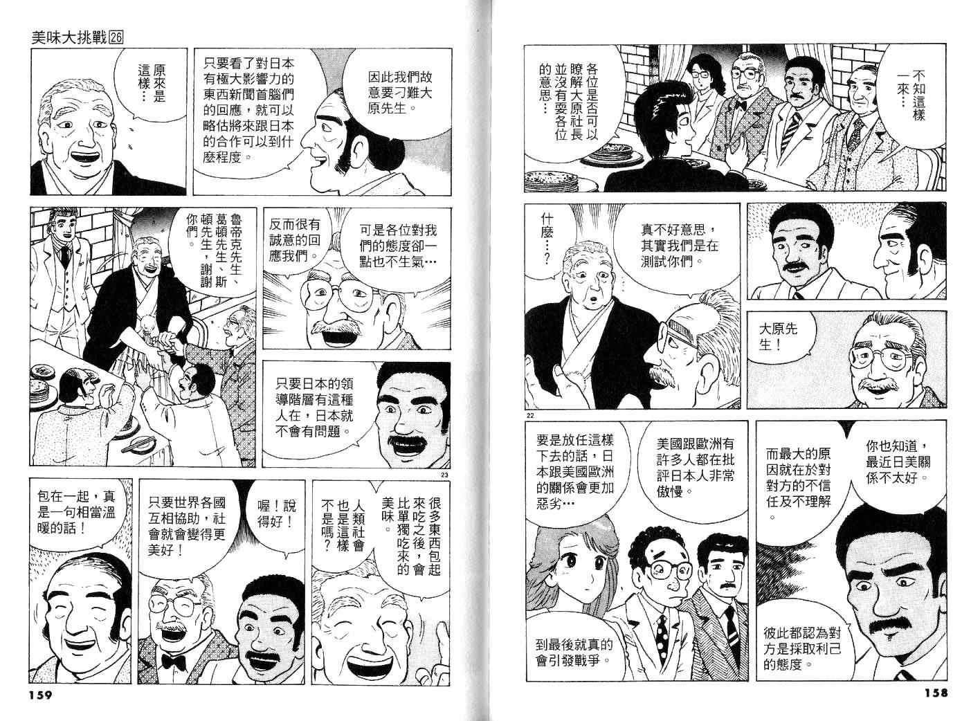 《美味大挑战》漫画最新章节第26卷免费下拉式在线观看章节第【81】张图片