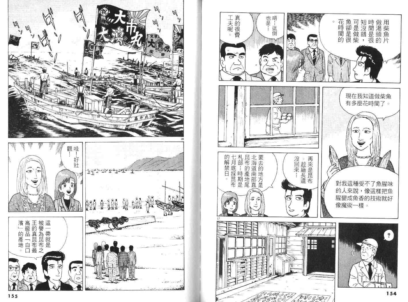 《美味大挑战》漫画最新章节第6卷免费下拉式在线观看章节第【79】张图片