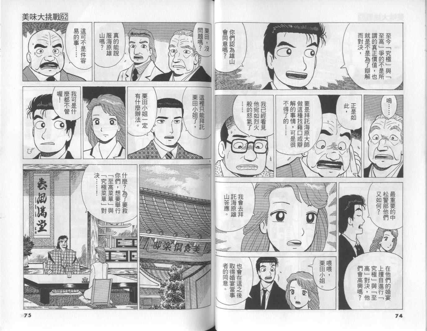 《美味大挑战》漫画最新章节第62卷免费下拉式在线观看章节第【37】张图片