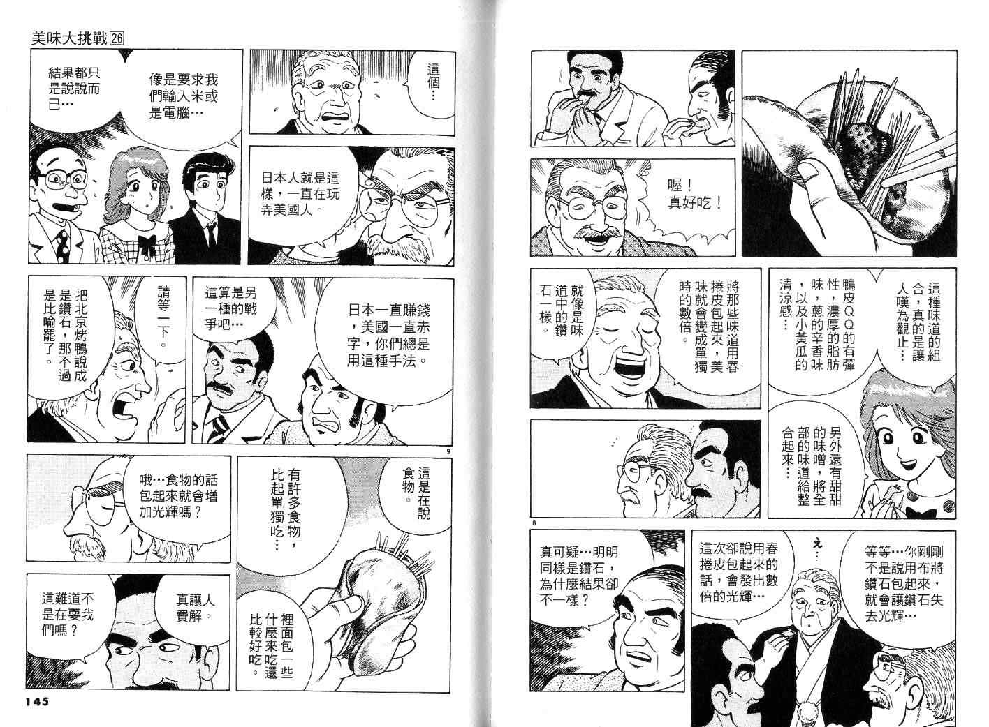 《美味大挑战》漫画最新章节第26卷免费下拉式在线观看章节第【74】张图片