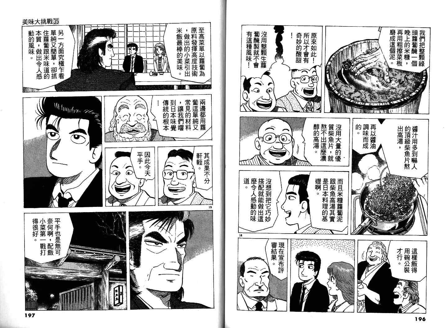 《美味大挑战》漫画最新章节第35卷免费下拉式在线观看章节第【102】张图片