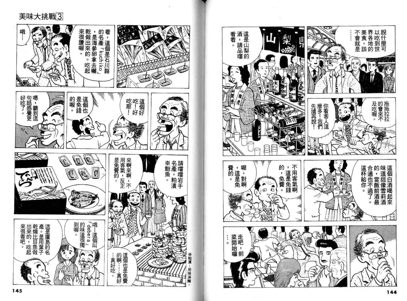 《美味大挑战》漫画最新章节第3卷免费下拉式在线观看章节第【73】张图片