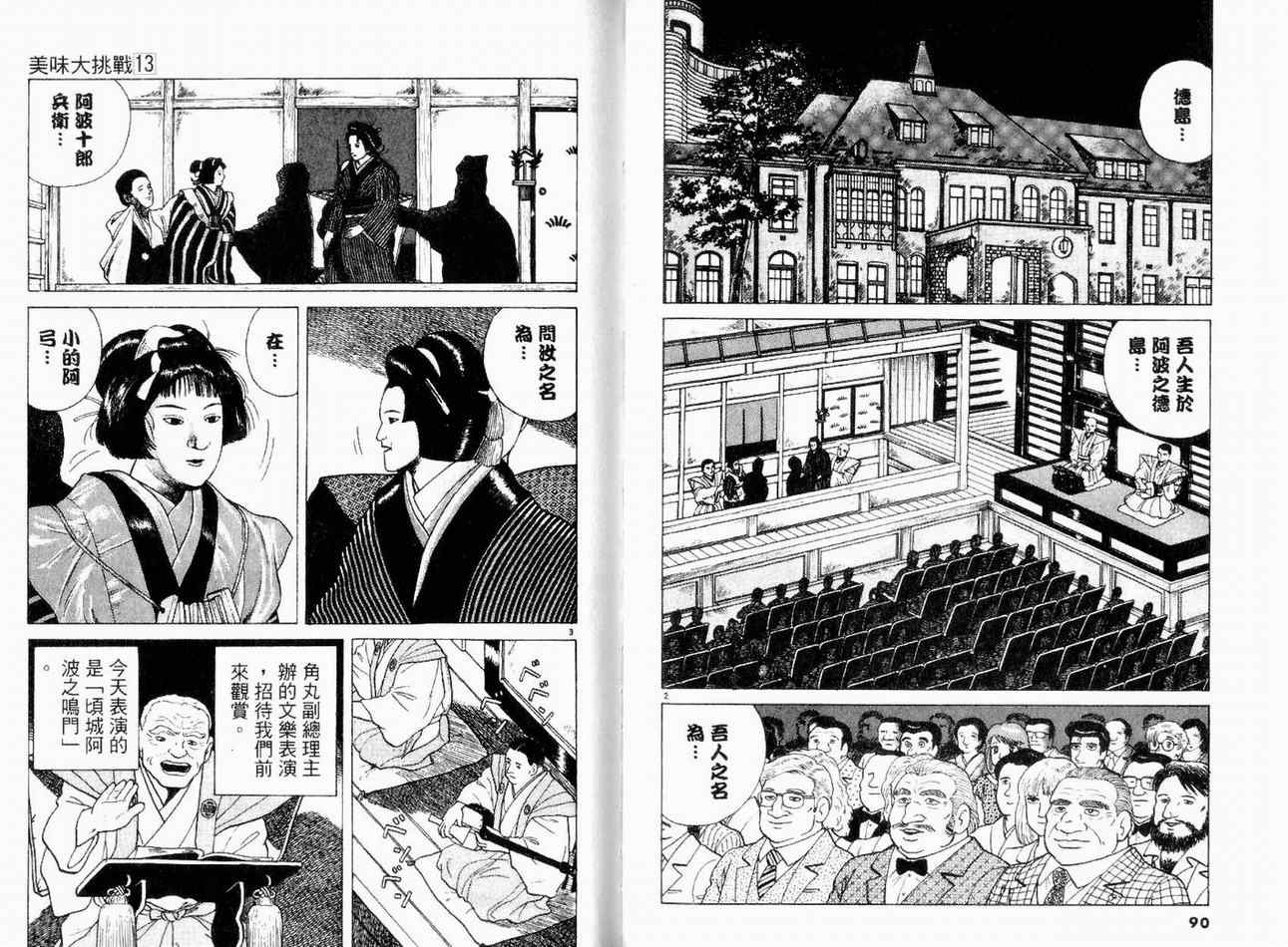 《美味大挑战》漫画最新章节第13卷免费下拉式在线观看章节第【47】张图片