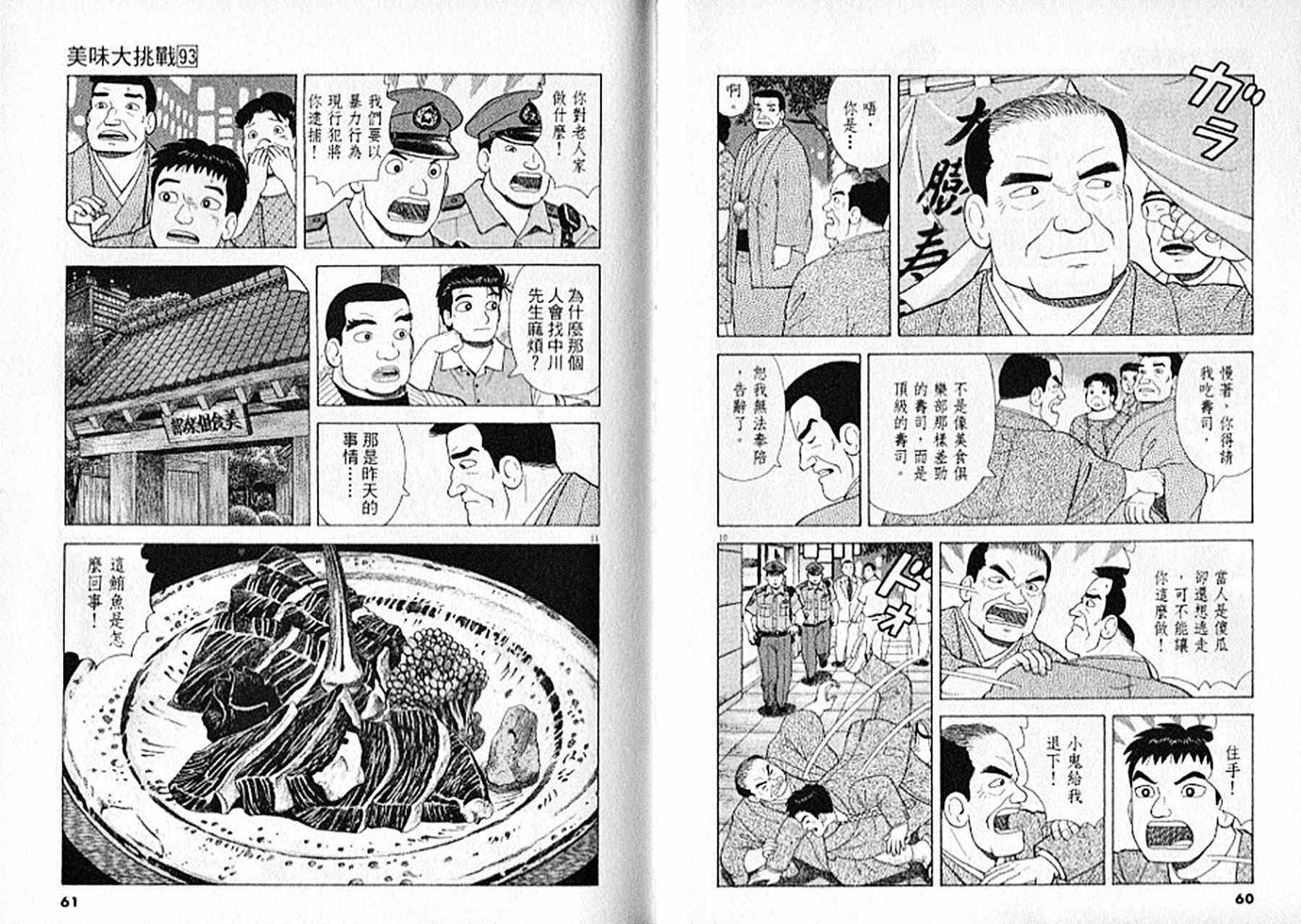 《美味大挑战》漫画最新章节第93卷免费下拉式在线观看章节第【31】张图片