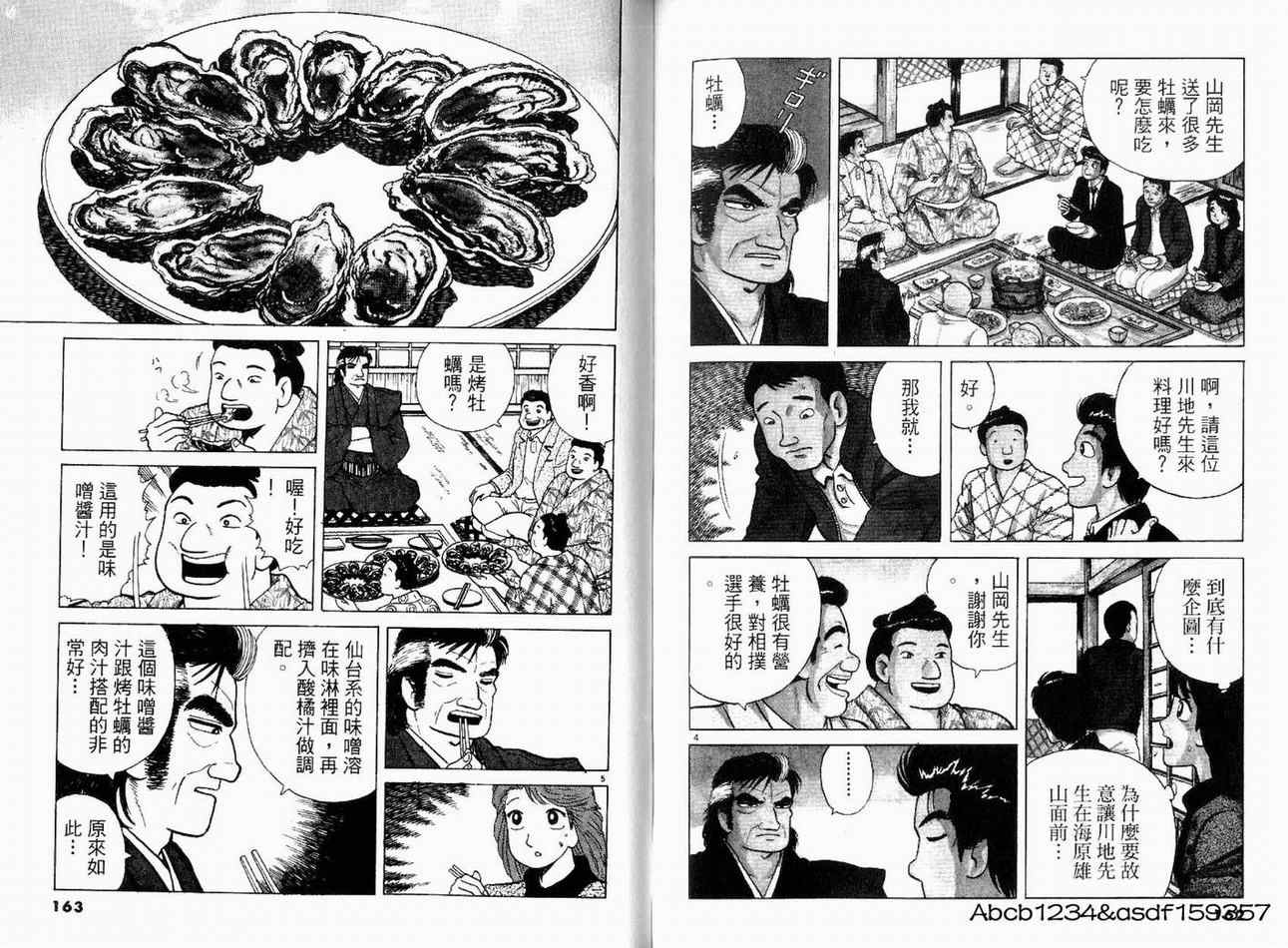 《美味大挑战》漫画最新章节第20卷免费下拉式在线观看章节第【83】张图片