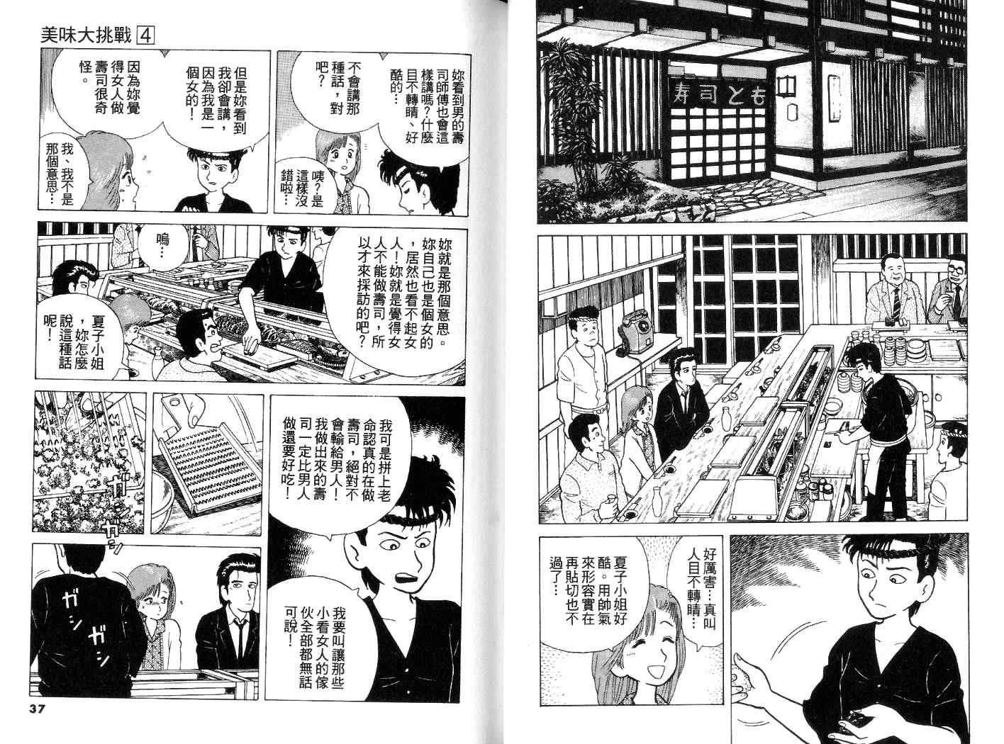 《美味大挑战》漫画最新章节第4卷免费下拉式在线观看章节第【19】张图片