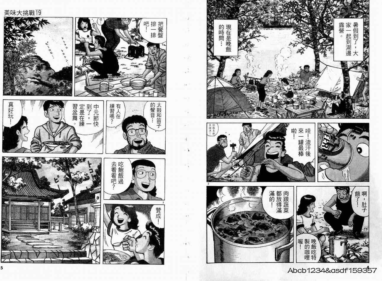 《美味大挑战》漫画最新章节第19卷免费下拉式在线观看章节第【4】张图片