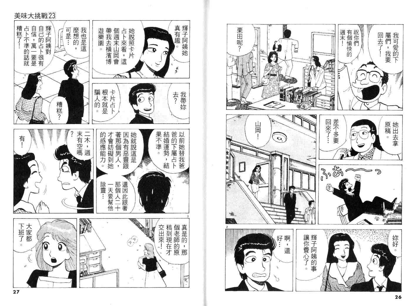 《美味大挑战》漫画最新章节第23卷免费下拉式在线观看章节第【15】张图片