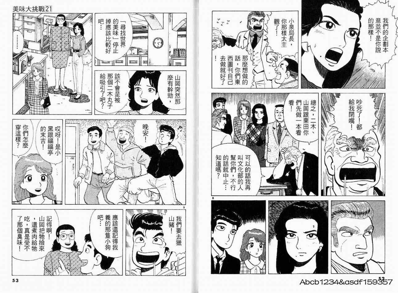 《美味大挑战》漫画最新章节第21卷免费下拉式在线观看章节第【28】张图片