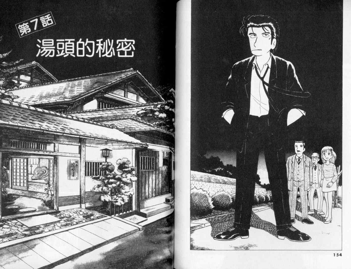 《美味大挑战》漫画最新章节第1卷免费下拉式在线观看章节第【80】张图片