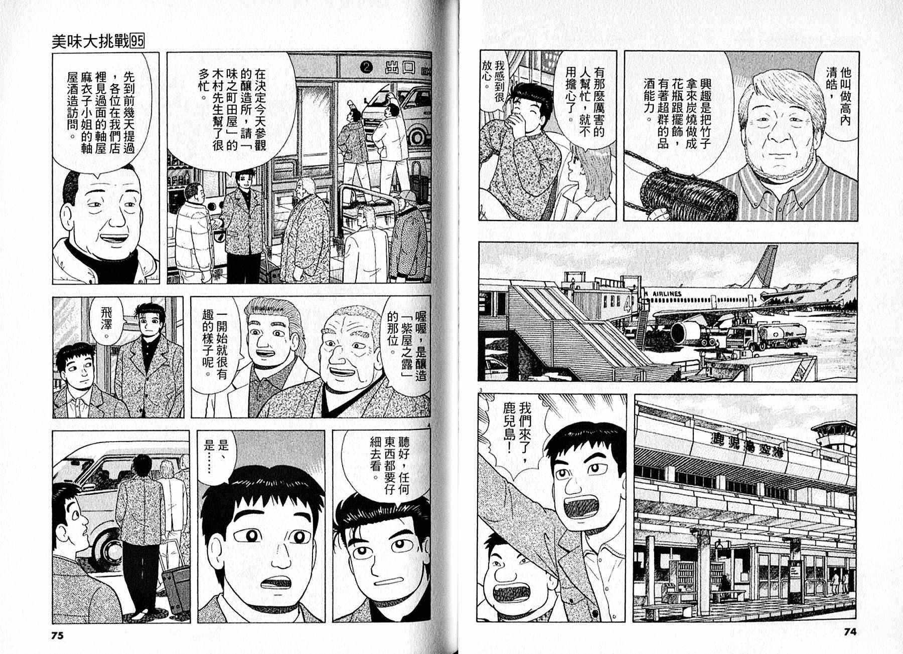 《美味大挑战》漫画最新章节第95卷免费下拉式在线观看章节第【38】张图片