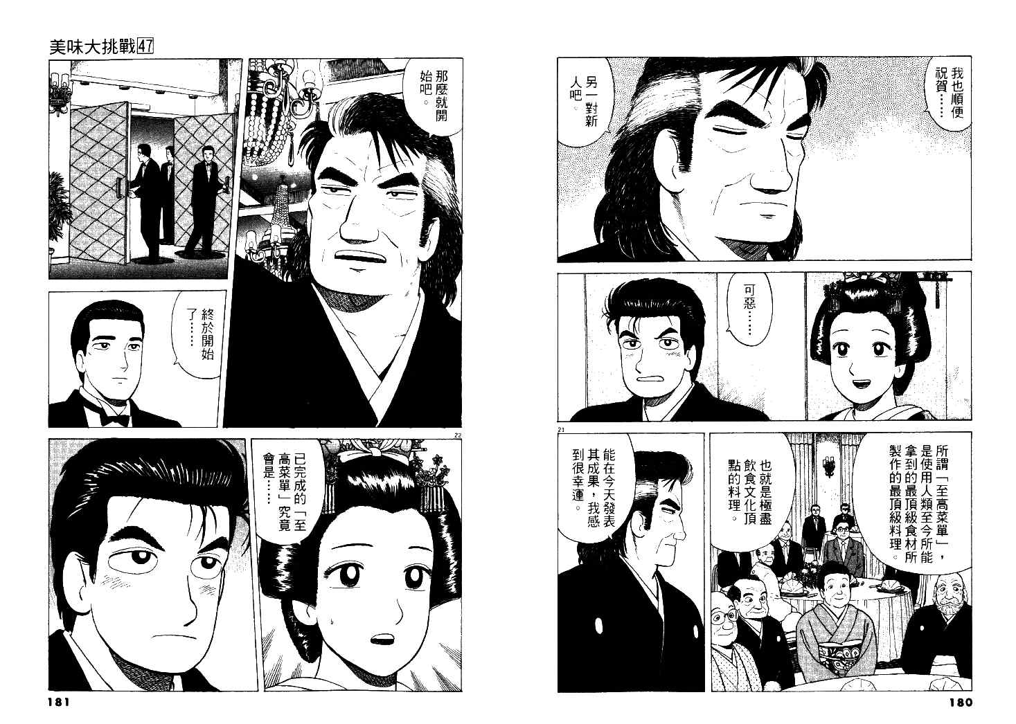 《美味大挑战》漫画最新章节第47卷免费下拉式在线观看章节第【91】张图片