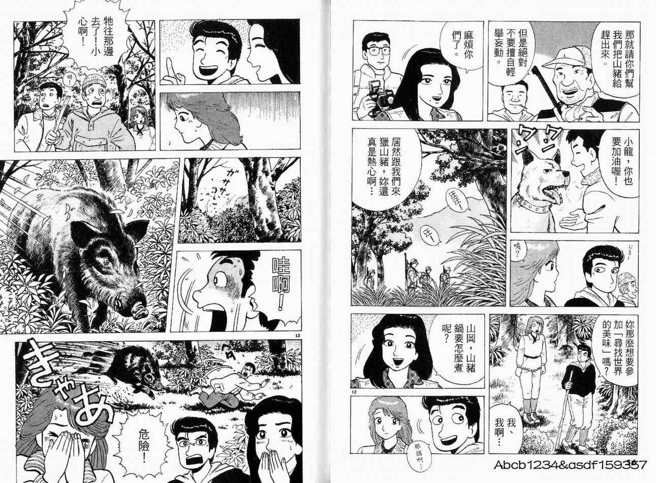 《美味大挑战》漫画最新章节第21卷免费下拉式在线观看章节第【30】张图片