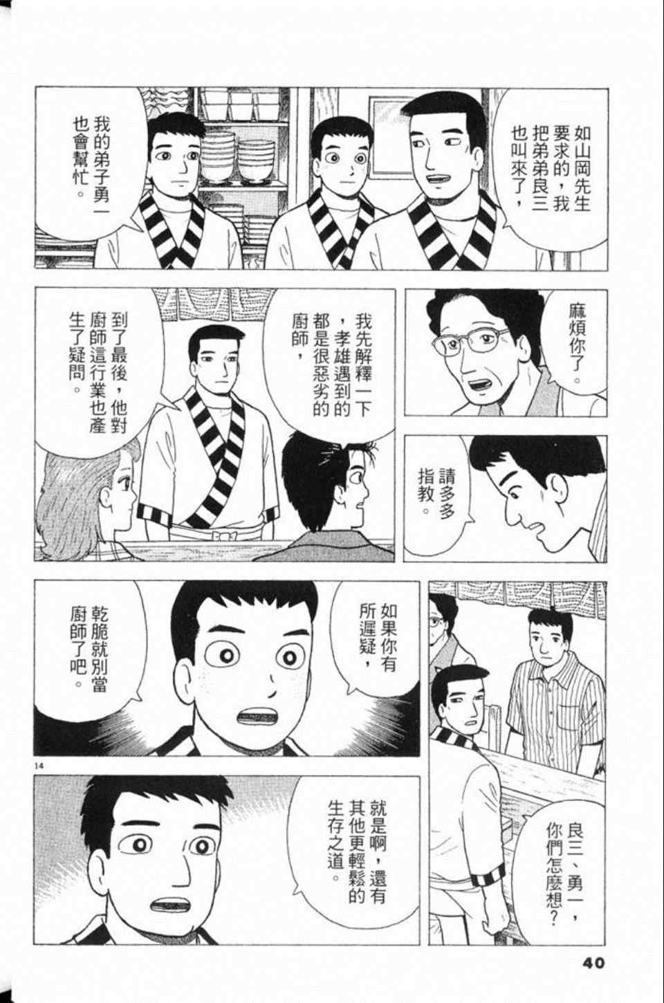 《美味大挑战》漫画最新章节第78卷免费下拉式在线观看章节第【41】张图片