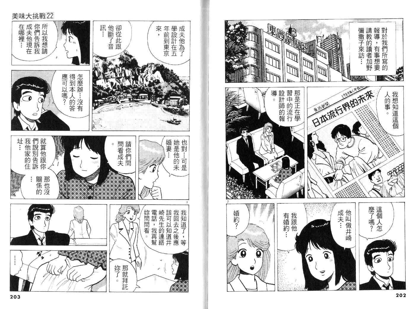 《美味大挑战》漫画最新章节第22卷免费下拉式在线观看章节第【105】张图片