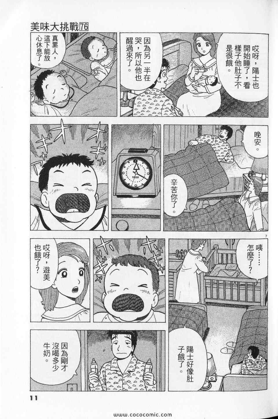 《美味大挑战》漫画最新章节第76卷免费下拉式在线观看章节第【11】张图片