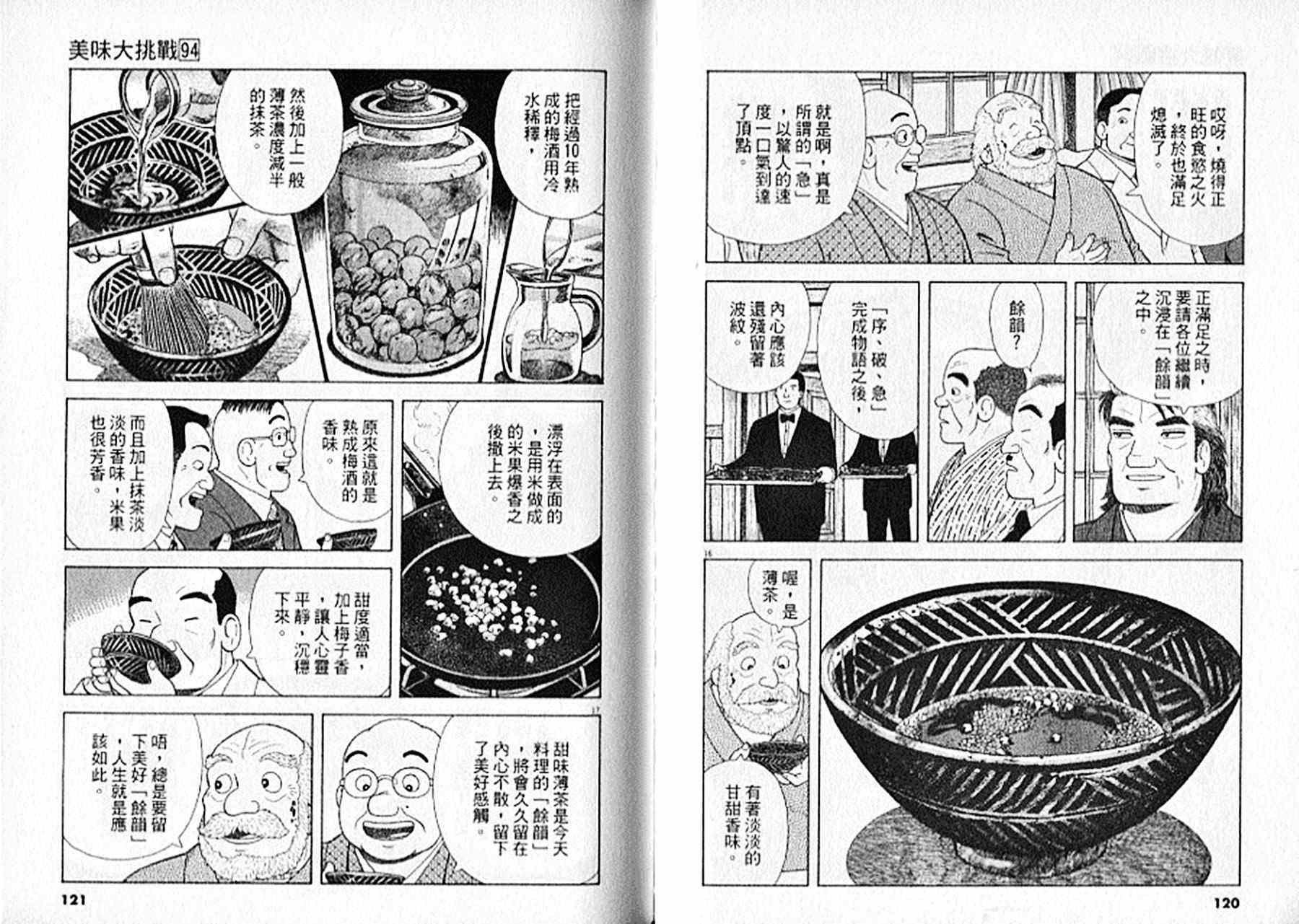 《美味大挑战》漫画最新章节第94卷免费下拉式在线观看章节第【61】张图片