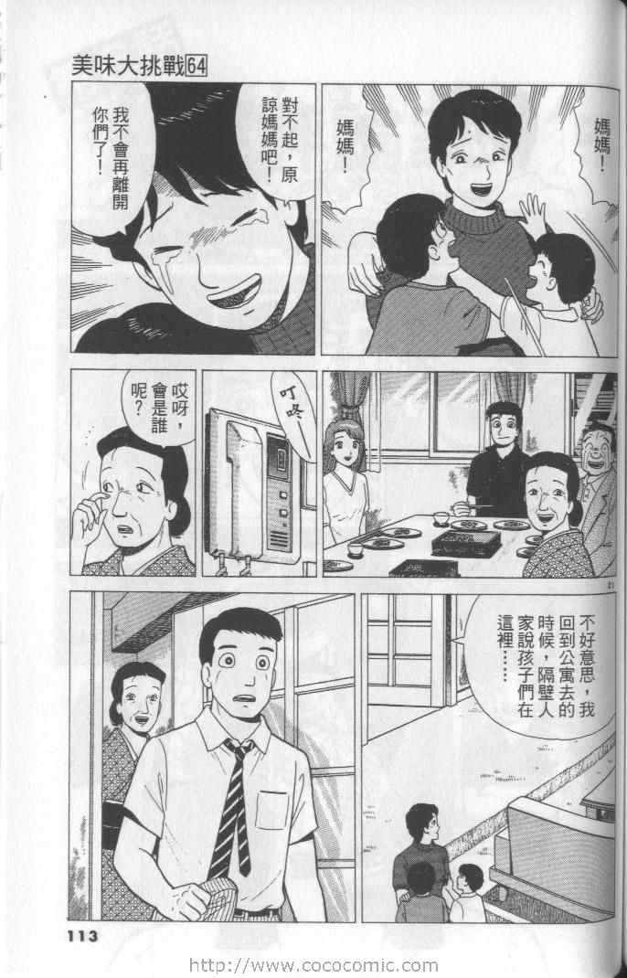 《美味大挑战》漫画最新章节第64卷免费下拉式在线观看章节第【113】张图片