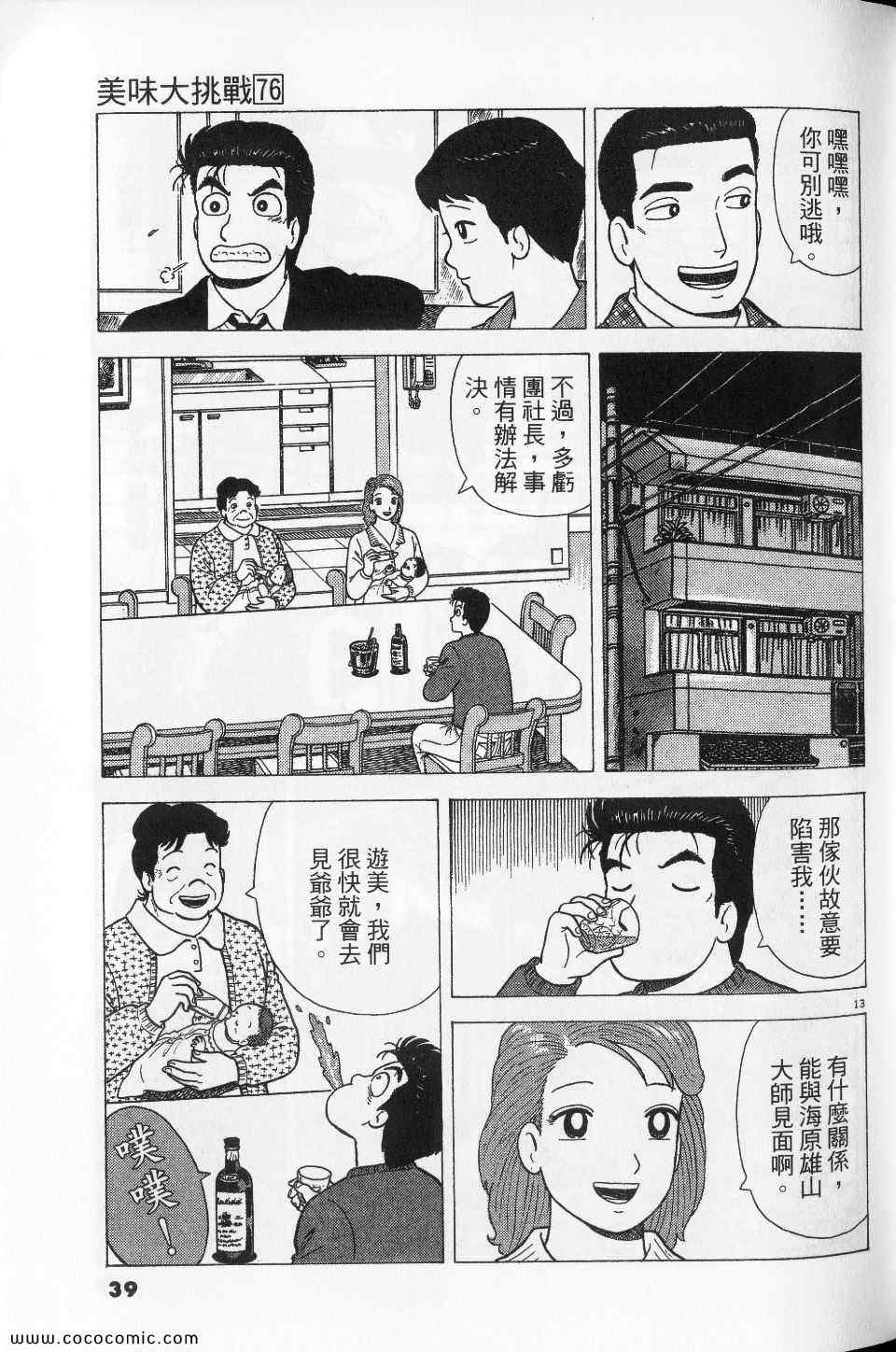 《美味大挑战》漫画最新章节第76卷免费下拉式在线观看章节第【39】张图片