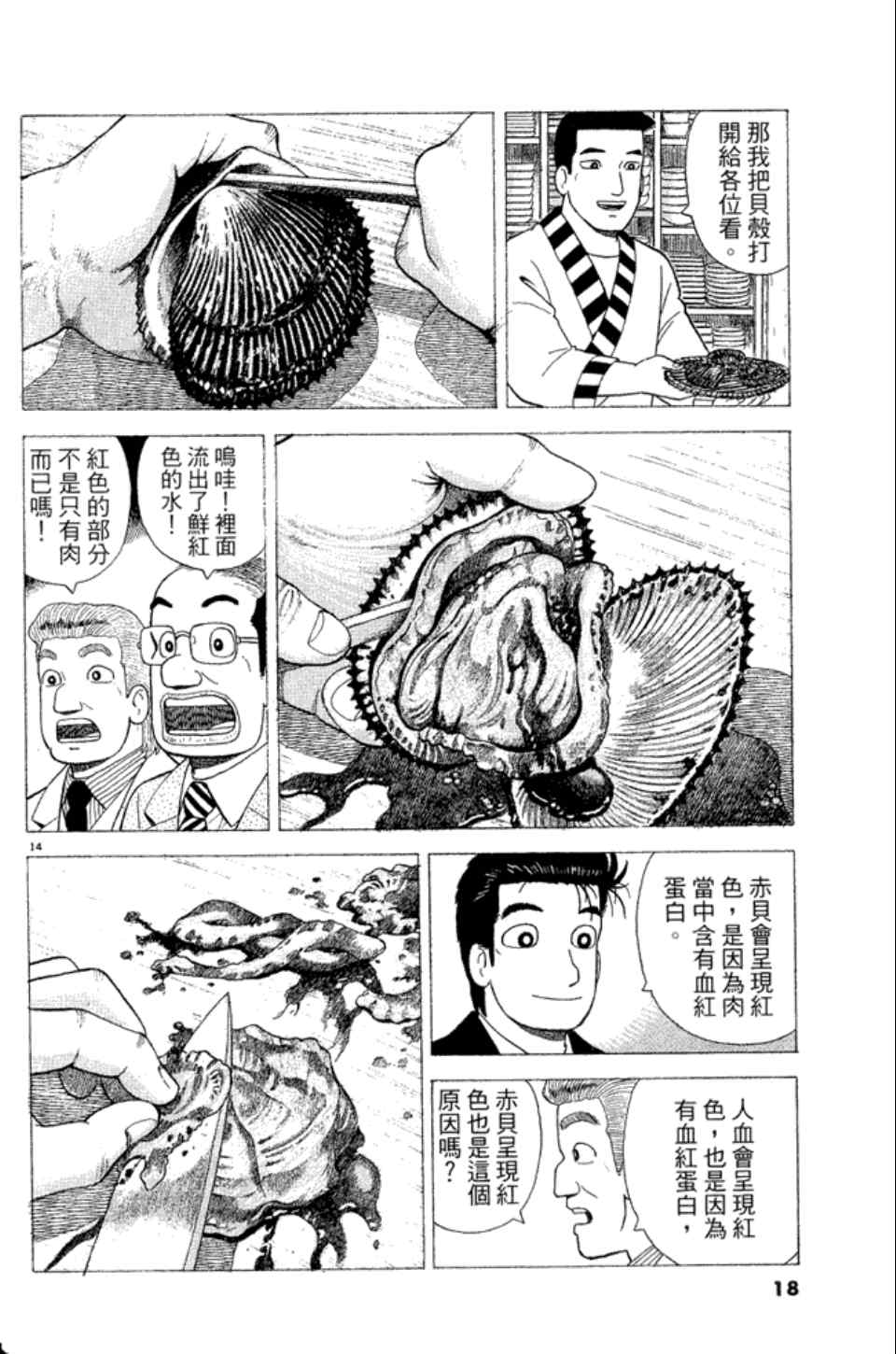 《美味大挑战》漫画最新章节第83卷免费下拉式在线观看章节第【18】张图片