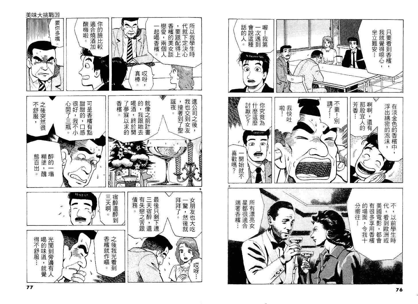 《美味大挑战》漫画最新章节第39卷免费下拉式在线观看章节第【39】张图片